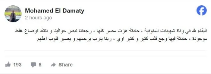 «حادثة أثارت زلزالًا في مصر ودعتنا لإعادة النظر في محيطنا».. كيف أحيى الأهلي ذكرى ضحايا «الطريق الإقليمي»؟