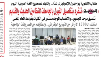 تفاصيل حصرية: تنسيق الجامعات 2025 موحد لكلا النظامين.
