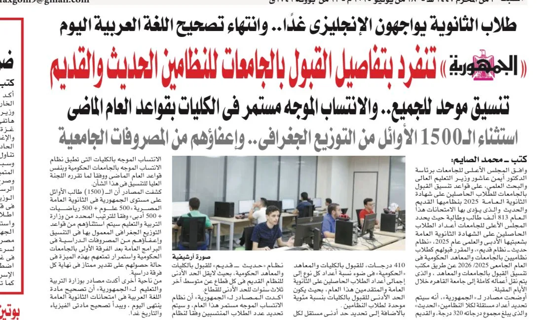 تفاصيل حصرية: تنسيق الجامعات 2025 موحد لكلا النظامين. تفاصيل حصرية: تنسيق الجامعات 2025 موحد لكلا النظامين.