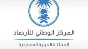 توقعات الطقس لليوم السبت في مختلف مناطق المملكة