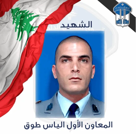 “استشهاد المعاون الأول الياس طوق أثناء مداهمة أحد المطلوبين في طرابلس” – قوى الأمن تنعيه. “استشهاد المعاون الأول الياس طوق أثناء مداهمة أحد المطلوبين في طرابلس” – قوى الأمن تنعيه.