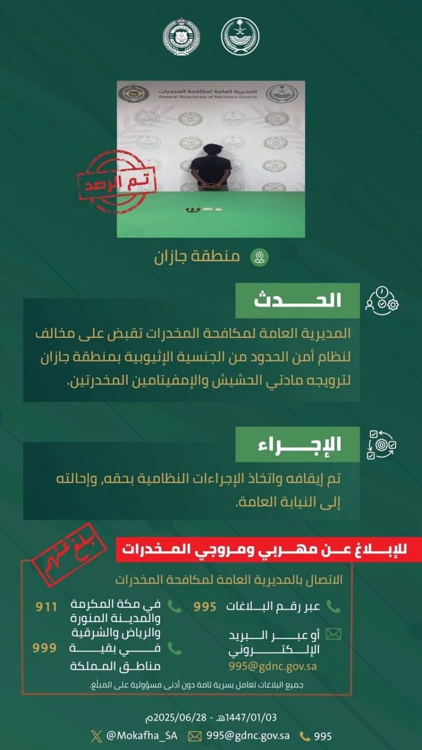 جازان: القبض على شخص مخالف لترويجه المخدرات جازان: القبض على شخص مخالف لترويجه المخدرات
