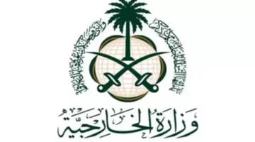 وزارة الخارجية: المملكة تعبر عن رفضها واستنكارها لاستمرار أعمال العنف من قبل المستوطنين الإسرائيليين.