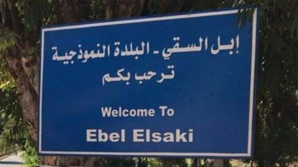 بلدية أبل السقي تصدر بيان إدانة بعد حادثة مع دورية اليونيفيل! بلدية أبل السقي تصدر بيان إدانة بعد حادثة مع دورية اليونيفيل!