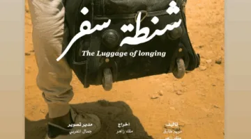 بعد احتفالها بعيد ميلادها، ملك زاهر تبرز تفاصيل تجربتها الإخراجية الأولى في “شنطة سفر”