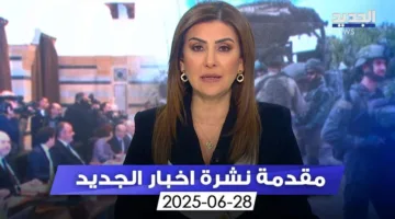 انتهت المناقشات حول الوثيقة الأميركية في خط السرايا عين التينة.. (مقدمة النشرة المسائية)