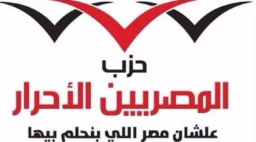 “المصريون الأحرار”: نهدف إلى تأهيل كوادر متخصصة للعمل في غرف العمليات والحملات الانتخابية.