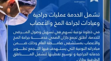إقامة قسم جراحة المخ والأعصاب في مستشفى صامطة العام