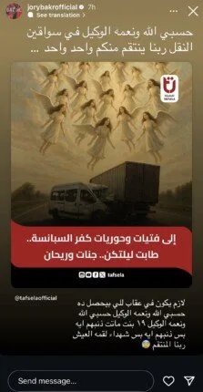 «حسبنا الله ونعم الوكيل».. جوري بكر تنتقد سائقي النقل بعد حادث المنوفية