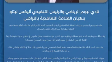 رسميًا.. نيوم يعلن عن مغادرة المدير التنفيذي للنادي