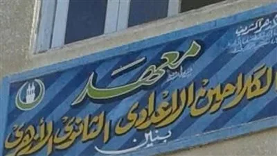 معهد الكلاحين الأزهري في قفط بقنا بلا ناجحين والتربية الأزهرية تبدأ التحقيق