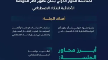 المملكة تقدم تجربتها في تطوير نظام الذكاء الاصطناعي خلال منتدى في تايلند