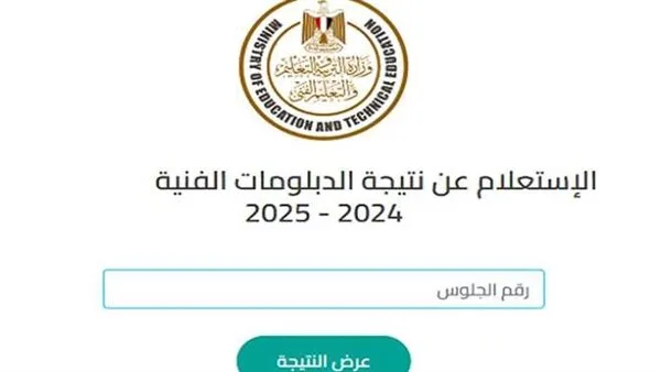 التعليم تكشف عن تاريخ إعلان نتائج الشهادات الفنية للدور الأول 2025