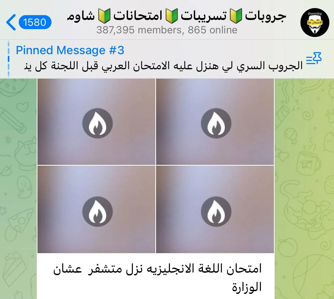 جماعات الغش تدعي تسريب امتحان اللغة الإنجليزية قبل توزيعه في لجان الثانوية العامة ووزارة التعليم تنفي ذلك جماعات الغش تدعي تسريب امتحان اللغة الإنجليزية قبل توزيعه في لجان الثانوية العامة ووزارة التعليم تنفي ذلك