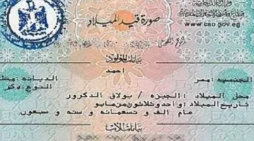 تجنب تسمية ابنك بهذه الأسماء لتفادي غرامة قدرها 200 جنيه | احذر منها
