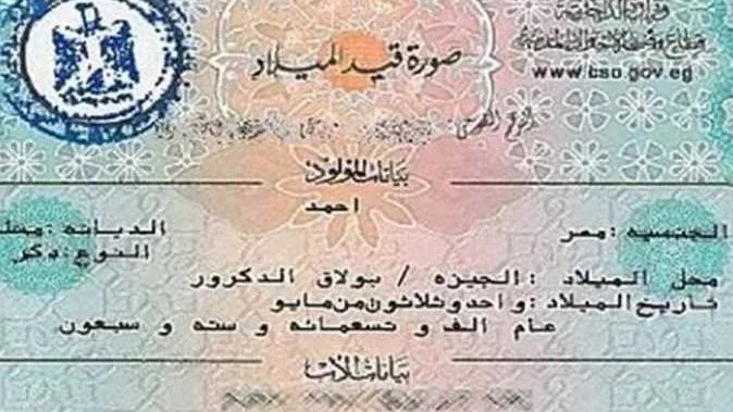 تجنب تسمية ابنك بهذه الأسماء لتفادي غرامة قدرها 200 جنيه | احذر منها