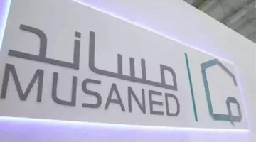 «مساند» تشجع على الاستفادة من نظام التعاقد عبر الإنترنت