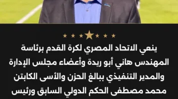 اتحاد الكرة ينعي رئيس لجنة حكام الإسماعيلية السابق