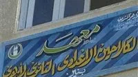 تحقيق حول حالات الرسوب الجماعي في معهد أزهري بقنا