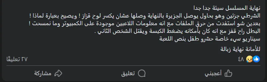 غضب الجماهير من مشهد نهاية الموسم الثالث من لعبة الحبار.. ما هي التفاصيل؟