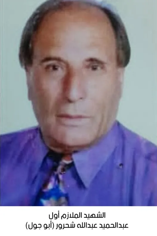 وداع الملازم أول عبدالحميد عبدالله محمد شحرور