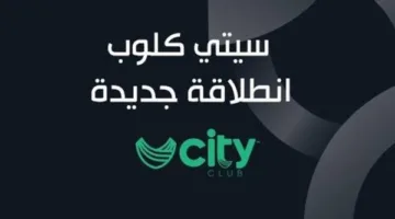 سيتي كلوب تُعلن عن مشروع كبير لاكتشاف المواهب الكروية في كافة أنحاء البلاد.