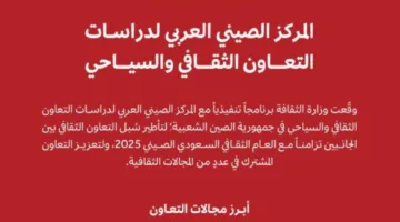 الثقافة تُبرم اتفاقية تنفيذية مع المركز العربي الصيني