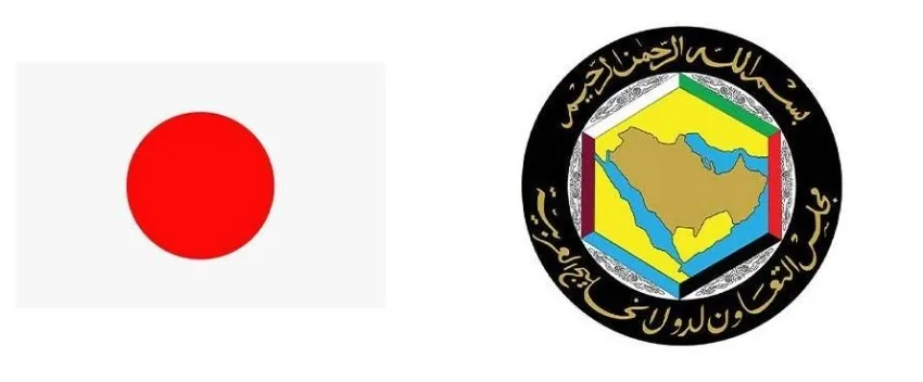 غدًا بدء المرحلة الثانية من محادثات اتفاقية التجارة الحرة بين دول مجلس التعاون واليابان