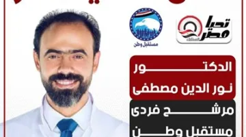 خاص لتحيا مصر: الدكتور نور الدين مصطفى مرشح مستقبل وطن الفردي لمجلس الشيوخ عن محافظة الدقهلية