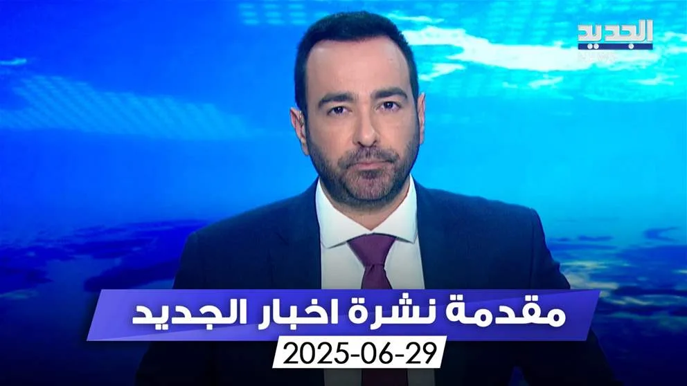 ترامب يتنافس مع جائزة نوبل.. (تمهيد النشرة المسائية) ترامب يتنافس مع جائزة نوبل.. (تمهيد النشرة المسائية)