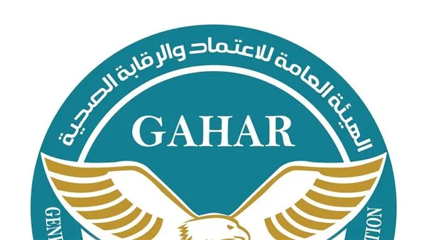 الجهات الصحية تعتمد 33 منشأة جديدة وفق معايير ‘جهار’ العالمية