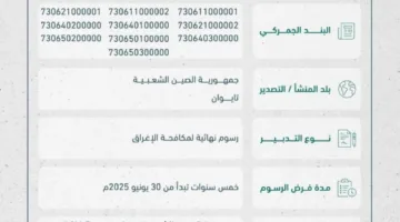 الهيئة التجارية تفرض ضرائب نهائية على الواردات القادمة من الصين وتايوان