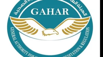 «الهيئة الصحية»: 33 منشأة صحية تحصل على اعتماد «جهار»