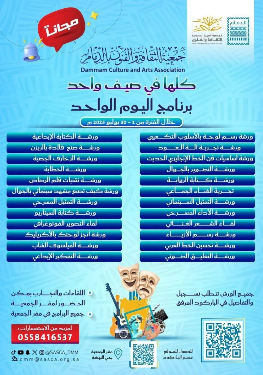 فن الفنون في الدمام يُطلق برنامج تدريب صيفي لتطوير مهارات الطلاب