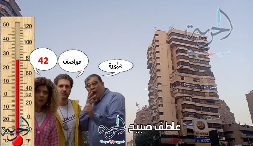 ارتفاع درجات الحرارة إلى 42 درجة اليوم والأمواج في الإسكندرية ومطروح تصل إلى 3.5 متر.. وتحذيرات من طقس شديد الحرارة.