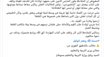 أب طالبة في الثانوية العامة يطلب النجدة: امتحان ابنته مليء بالغش.. ويناشد الوزير بالتحقيق