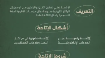 الدارة تُنبه الباحثين حول أهمية تسهيل الوصول إلى الوثائق التاريخية
