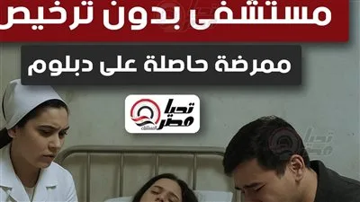 وفاة امرأة في مستشفى ببني سويف نتيجة حقنة غير صحيحة عقب الولادة.. “المتخصصة ليست مؤهلة والمستشفى يعمل بدون ترخيص”