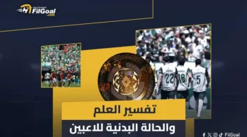 العلم وتأثير توقفات كأس العالم للأندية: أطباء يفسرون التحديات البدنية التي يواجهها اللاعبون