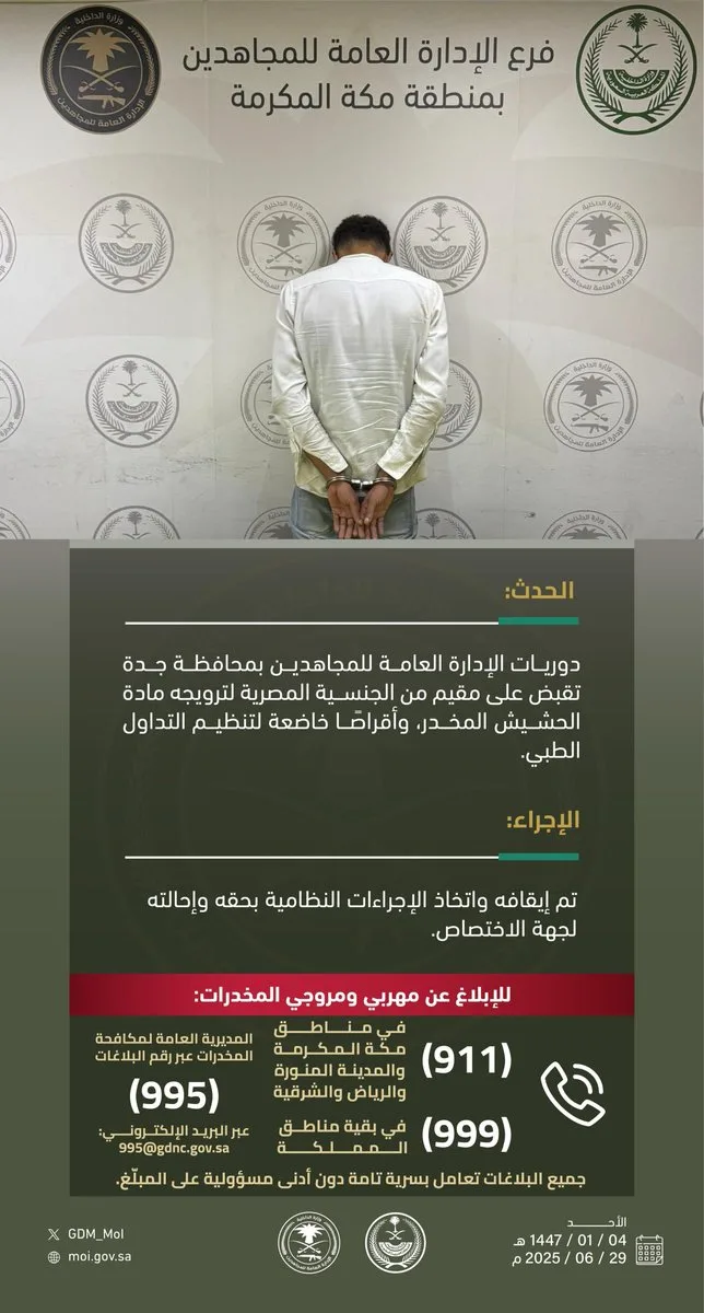 إلقاء القبض على مقيم بتهمة ترويج مواد مخدرة وحشيش في جدة