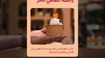 إصدار ترخيص للطهي الحر
