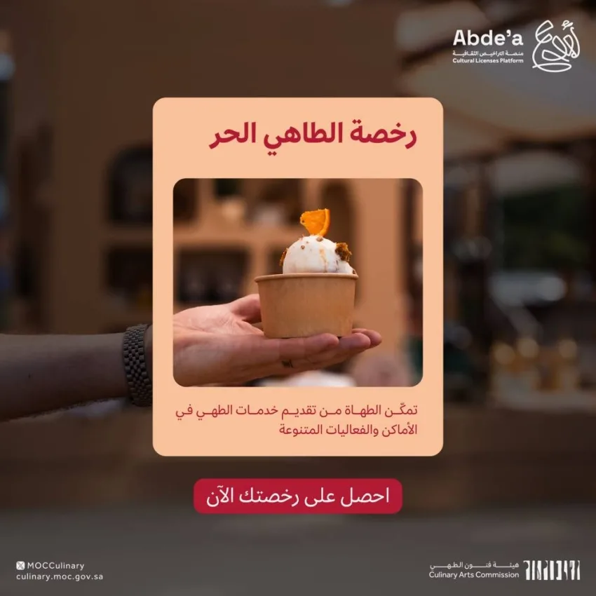 إصدار ترخيص للطهي الحر إصدار ترخيص للطهي الحر