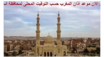 أوقات الصلاة في أسوان اليوم
