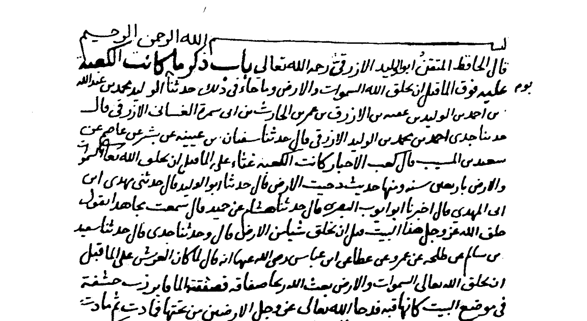 صورة للصفحة الأولى من نسخة كتاب "أخبار مكة وما جاء فيها من الآثار" للإمام الأزرَقي بالمكتبة الظاهرية بدمشق كتاب من تحقيق الأستاذ الدكتور عبد الملك بن عبد بن دهيش، القاضي والفقيه السعودي