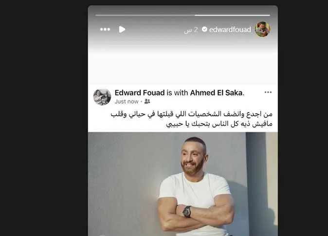 إدوارد يؤازر أحمد السقا: روح لا مثيل لها والجميع معجب بك إدوارد يؤازر أحمد السقا: روح لا مثيل لها والجميع معجب بك