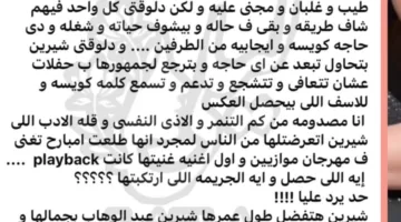 مروة صبري تساند شيرين عقب حفلة موازين: صوت مصر الأصيل