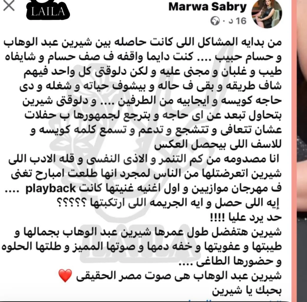 مروة صبري تساند شيرين عقب حفلة موازين: صوت مصر الأصيل مروة صبري تساند شيرين عقب حفلة موازين: صوت مصر الأصيل