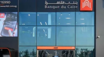 تبدأ من 10 آلاف جنيه: معلومات حول العائد الجديد لشهادة ‘بريمو جولد’ من بنك القاهرة