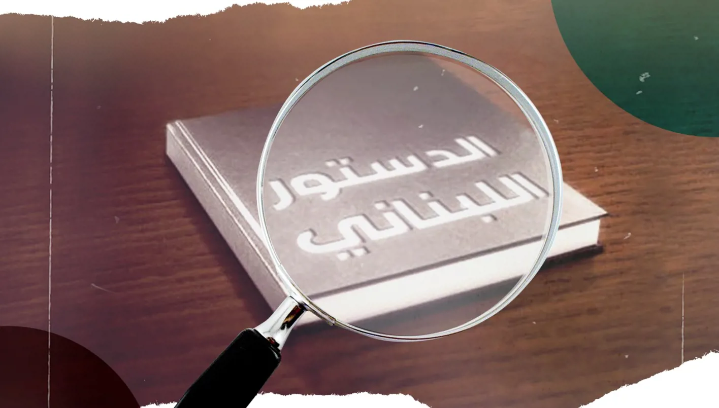 الدستور اللبناني (مواقع)