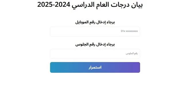 نتيجة الشهادة الإعدادية في محافظة قنا متاحة الآن بالاسم ورقم الجلوس.